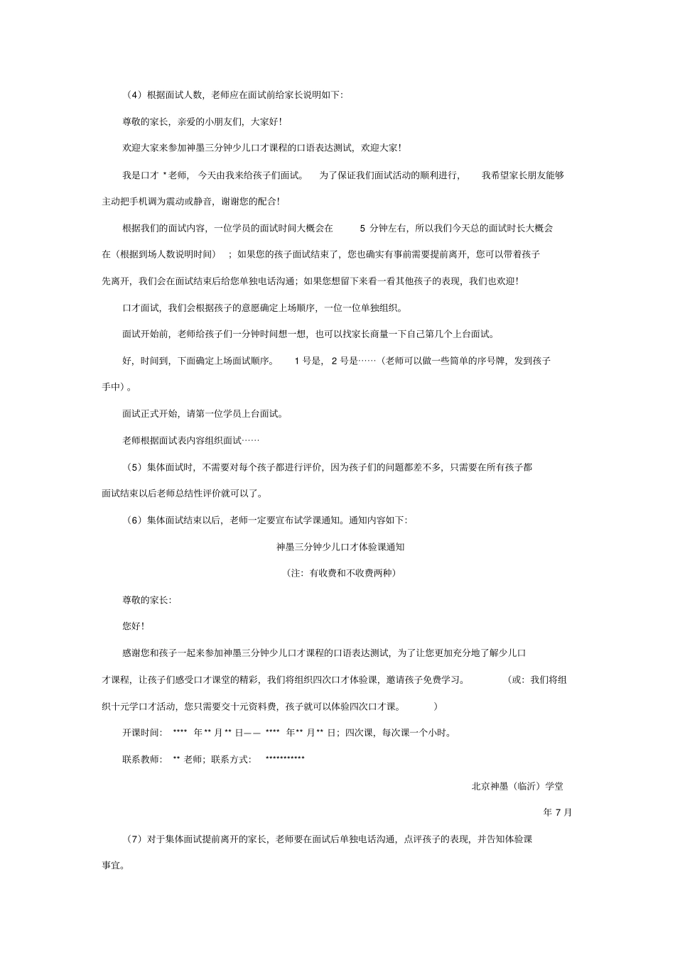 口才课程面试方案_第3页