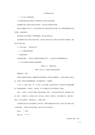 口才课程面试方案