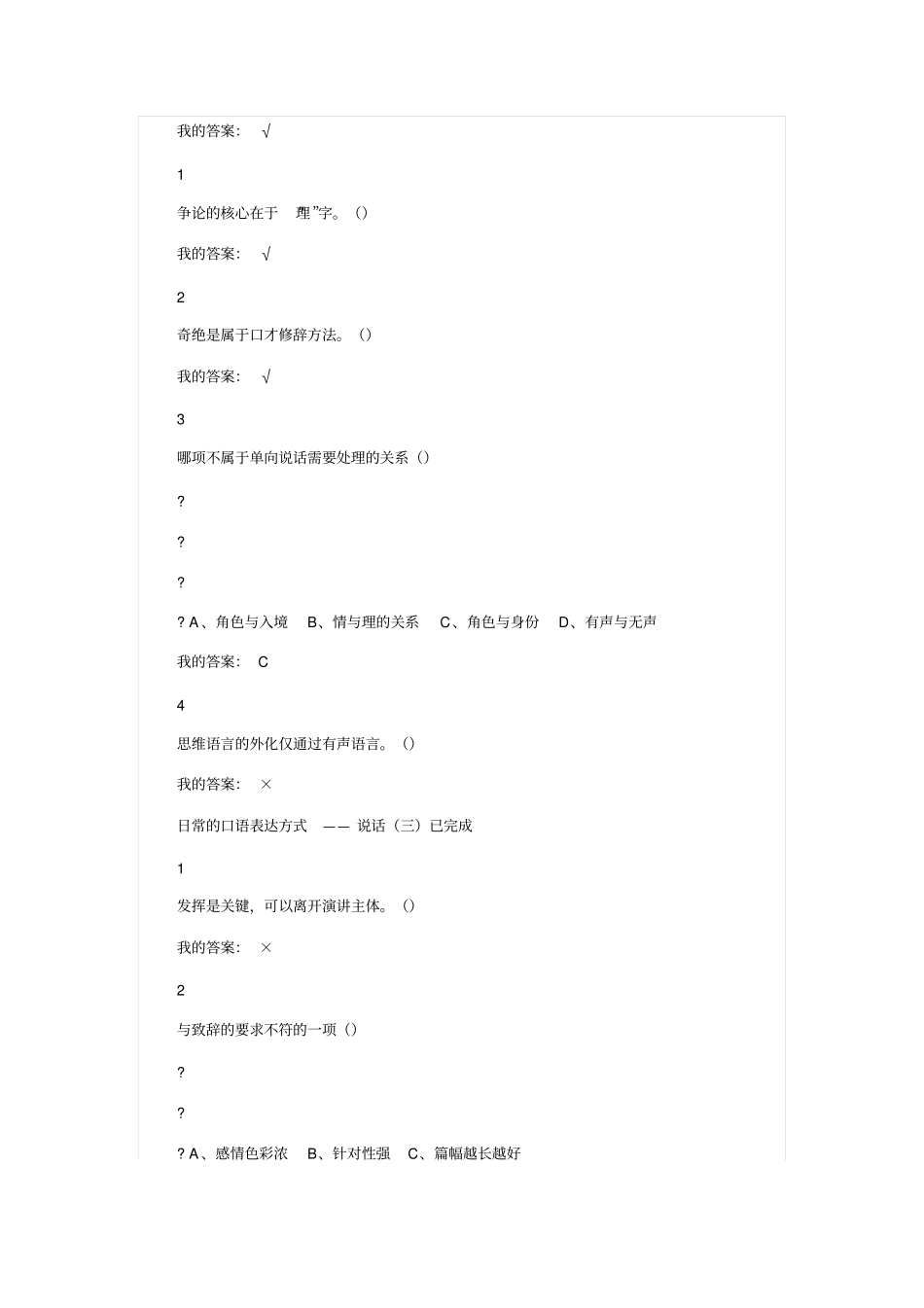 口才艺术与社交网络通识课后作业答案资料_第2页