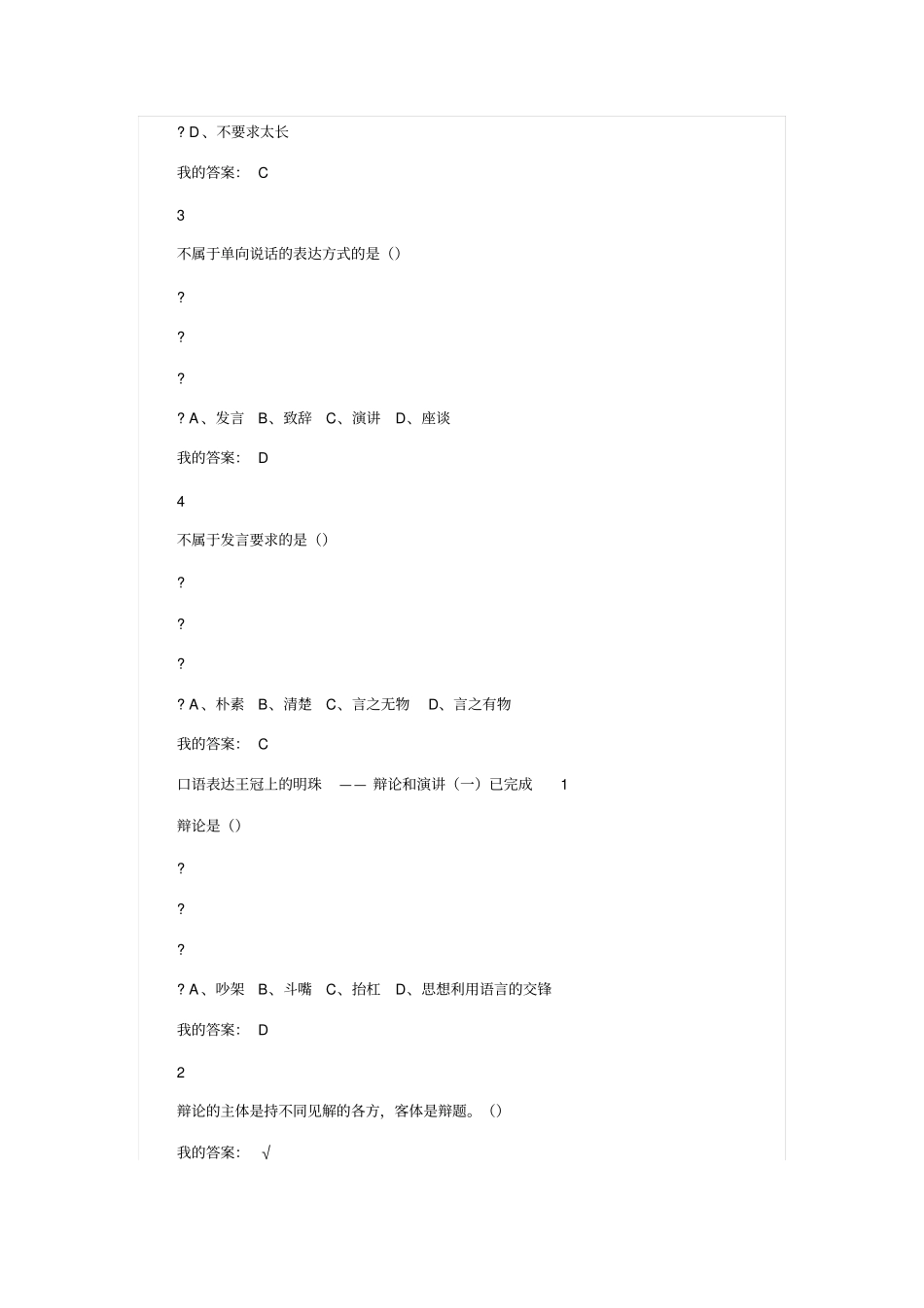 口才艺术与社交网络通识课后作业答案资料_第3页