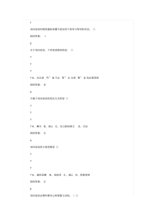 口才艺术与社交网络通识课后作业答案资料
