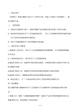 口服液工艺验证