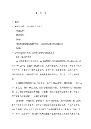 口服液项目可行性研究报告