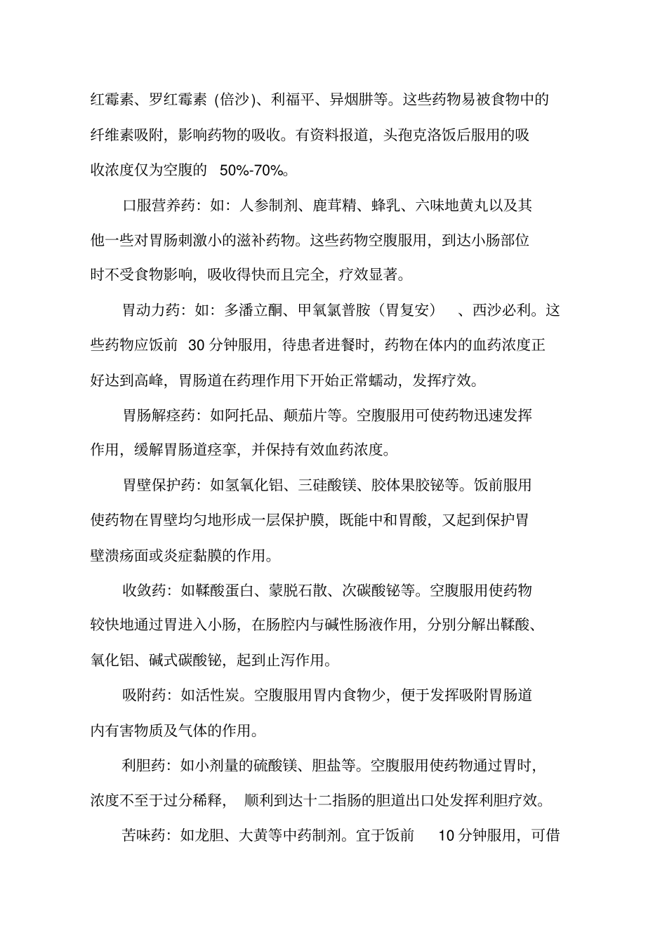 口服药物的最佳服用时间及方法_第3页