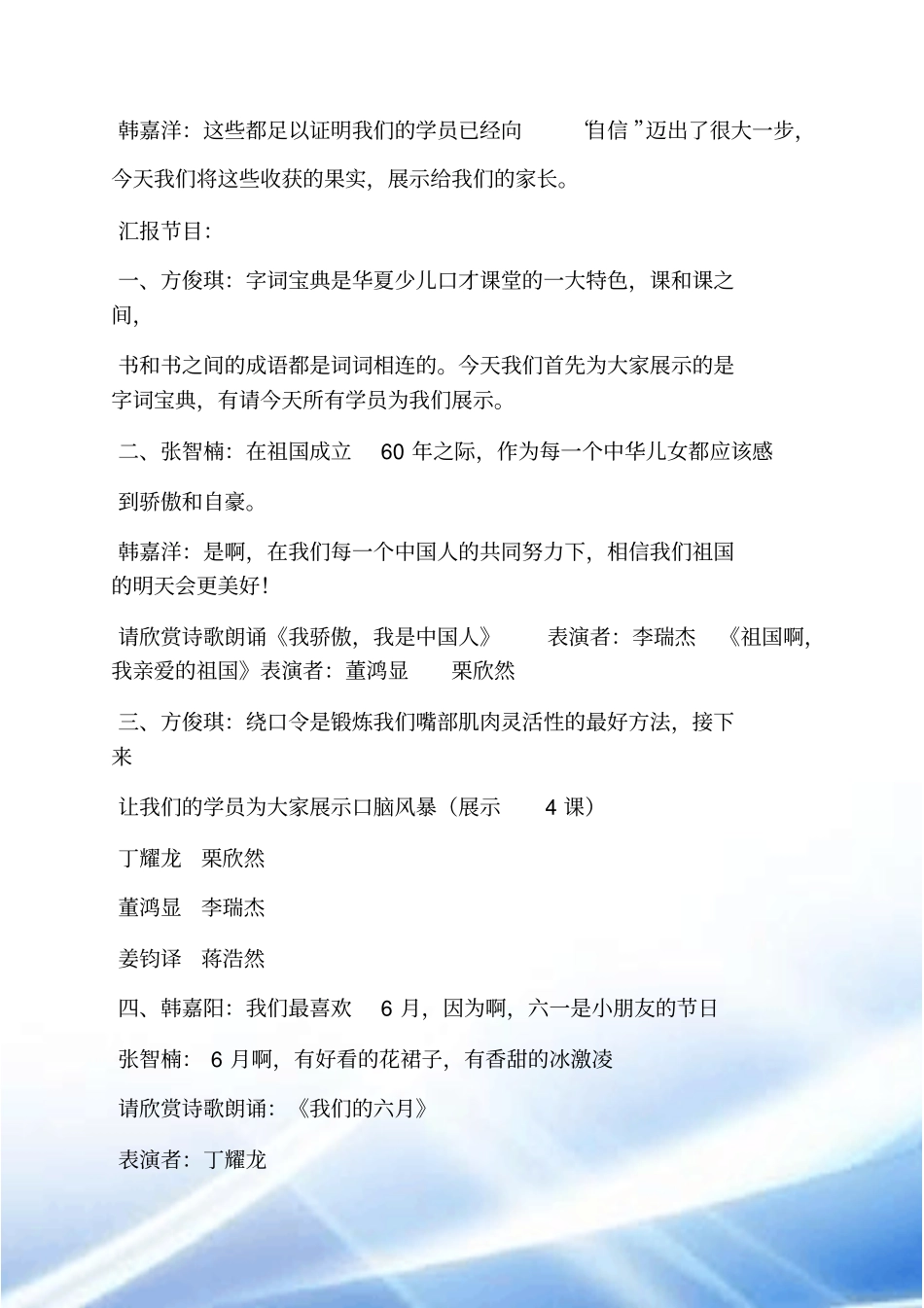 口才汇报课主持词_第2页