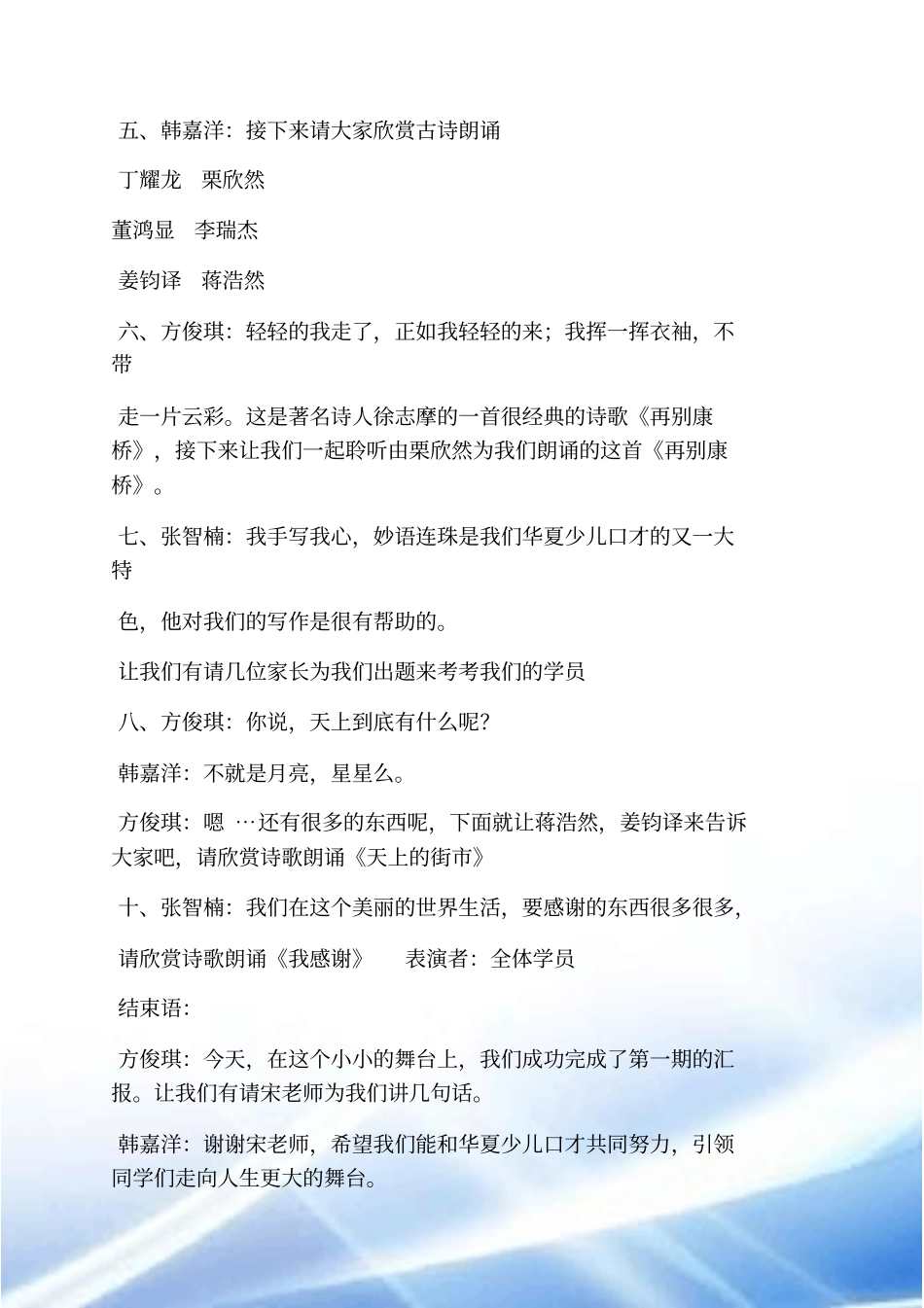 口才汇报课主持词_第3页