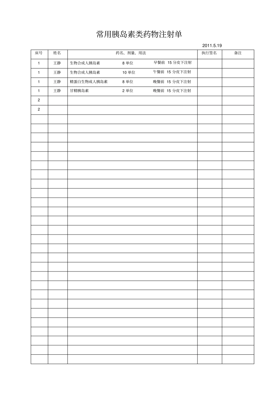 口服药疗单格式与样例_第2页