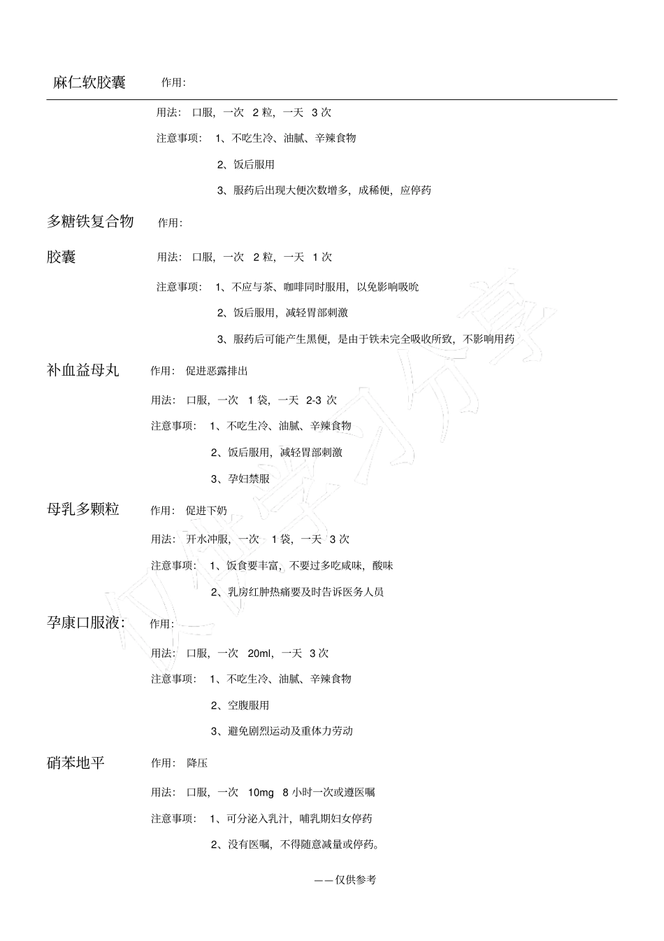 口服药物健康教育_第1页