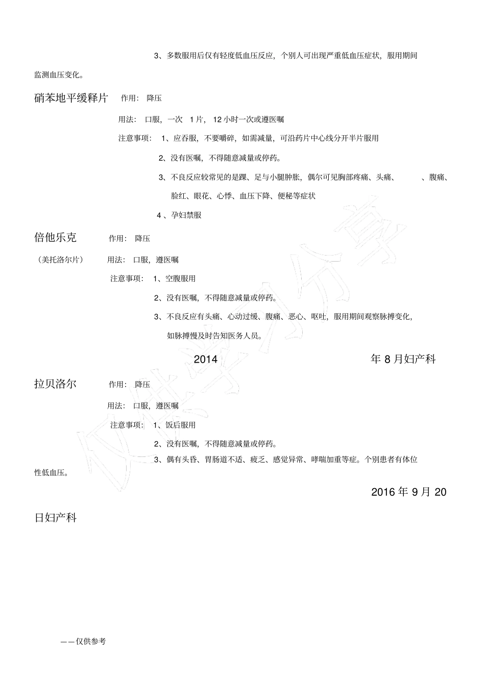 口服药物健康教育_第2页