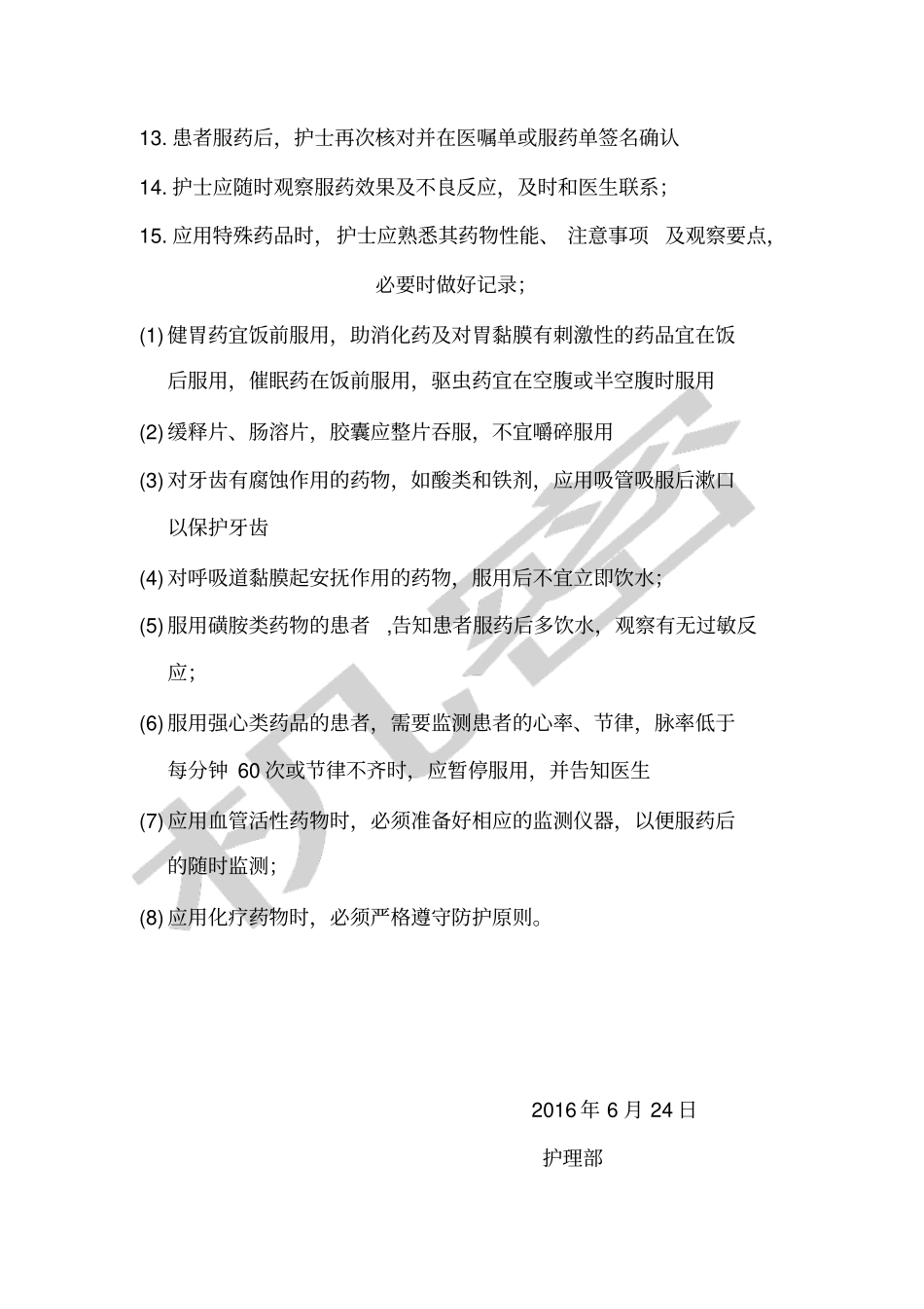 口服给药管理制度_第2页