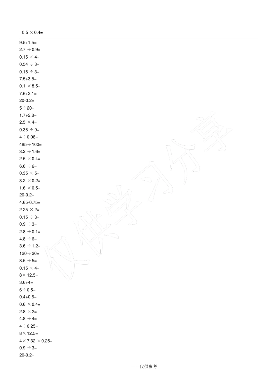 口算200道_第1页