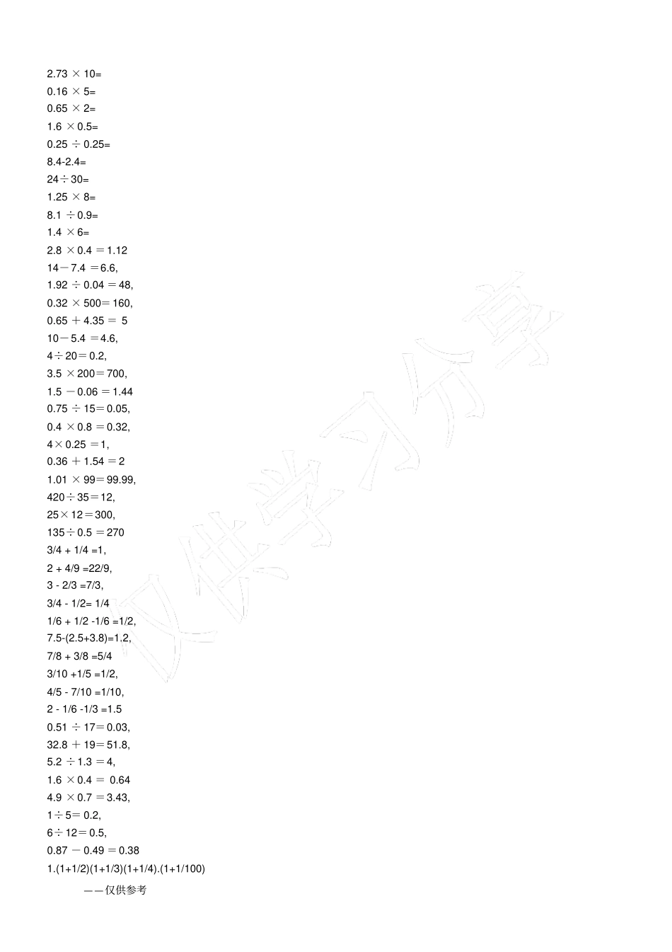 口算200道_第2页