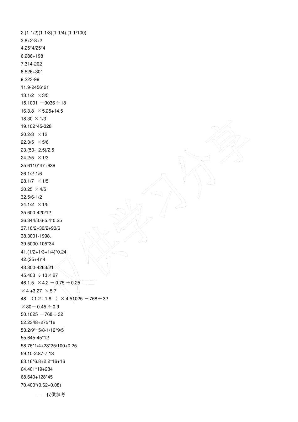 口算200道_第3页