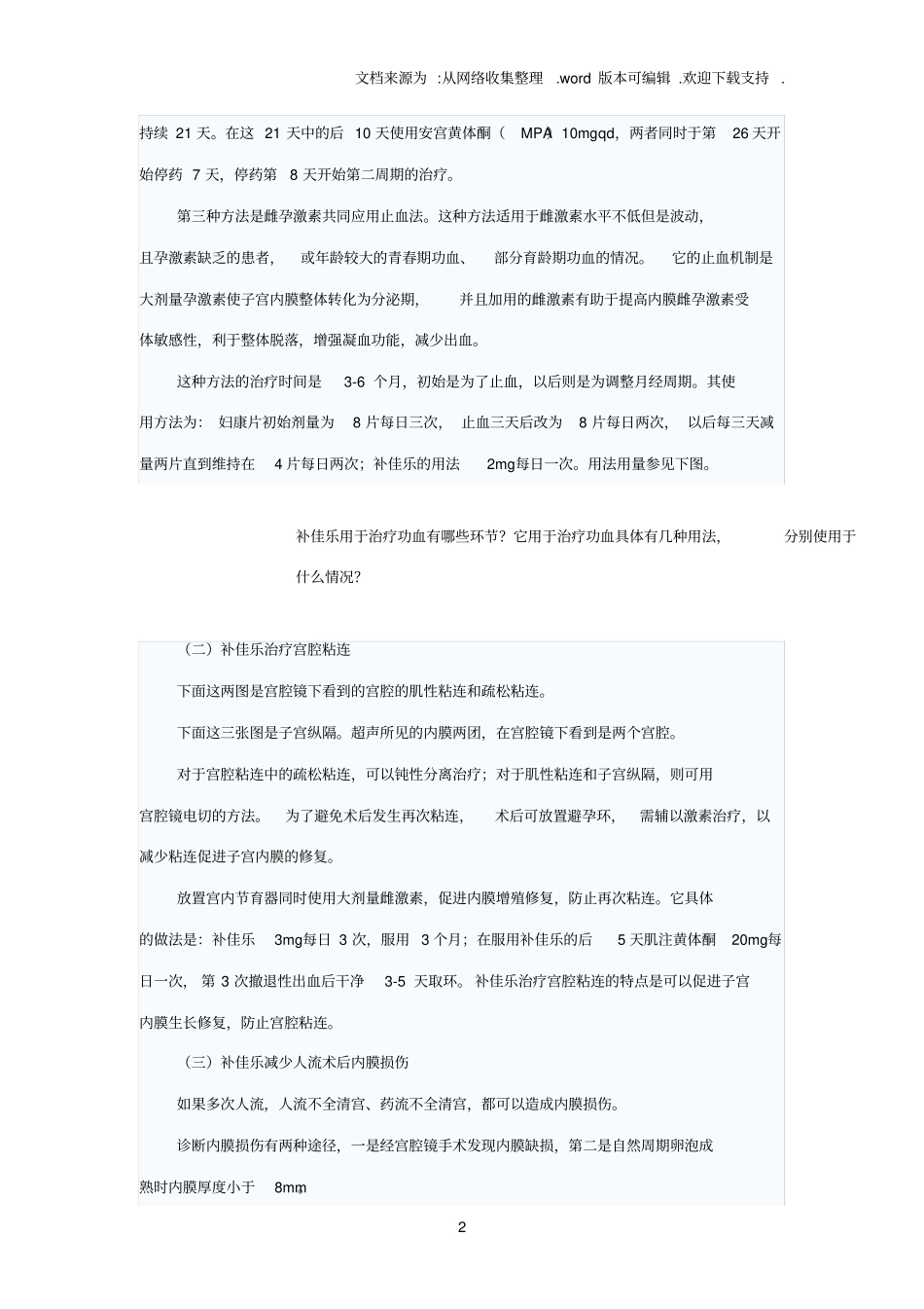 口服避孕药在妇科疾病中的运用_第2页