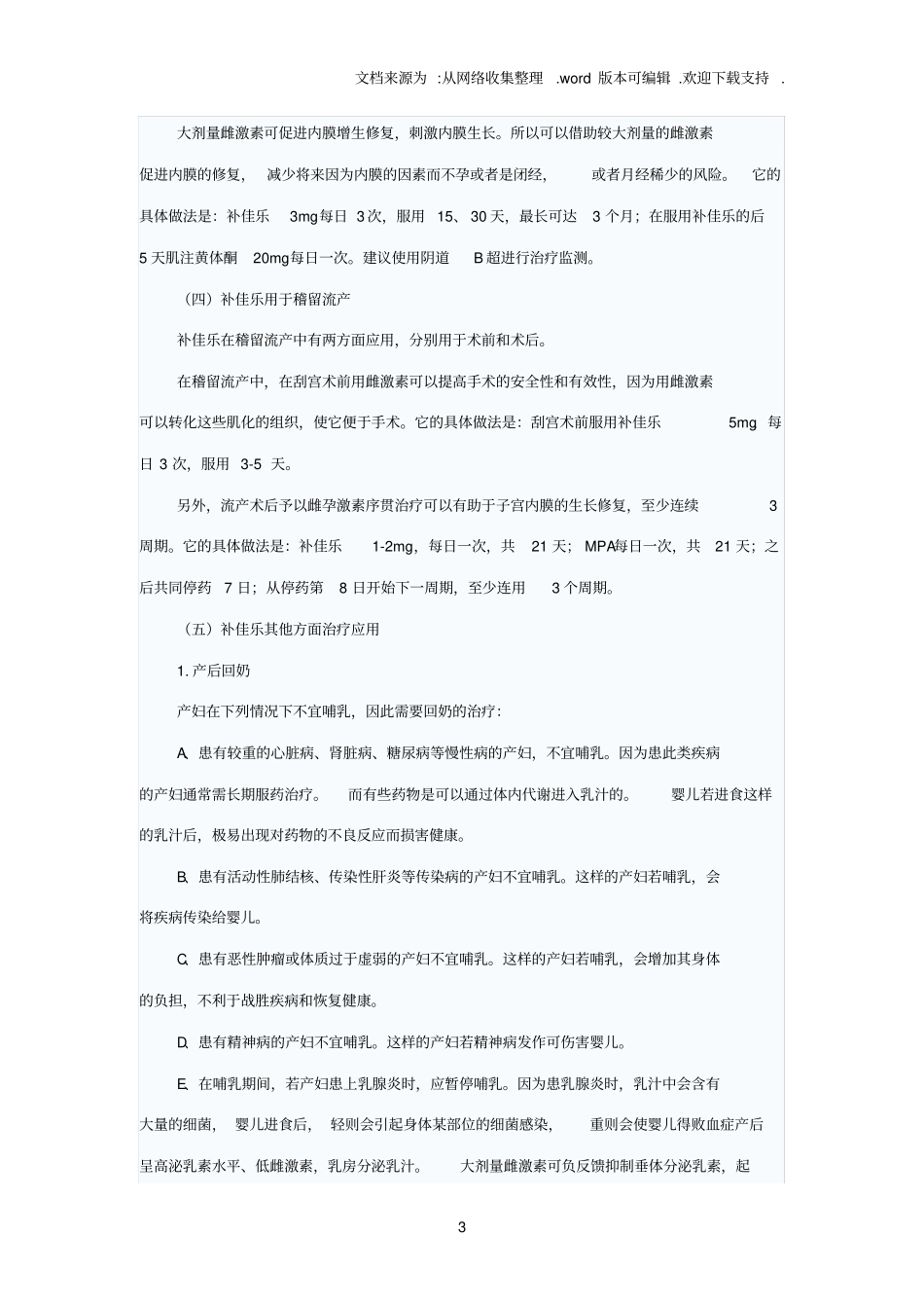 口服避孕药在妇科疾病中的运用_第3页