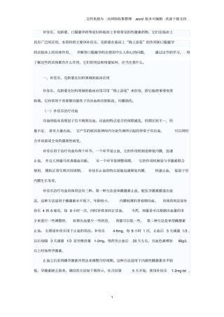 口服避孕药在妇科疾病中的运用