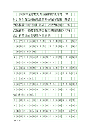 口算除法教学反思