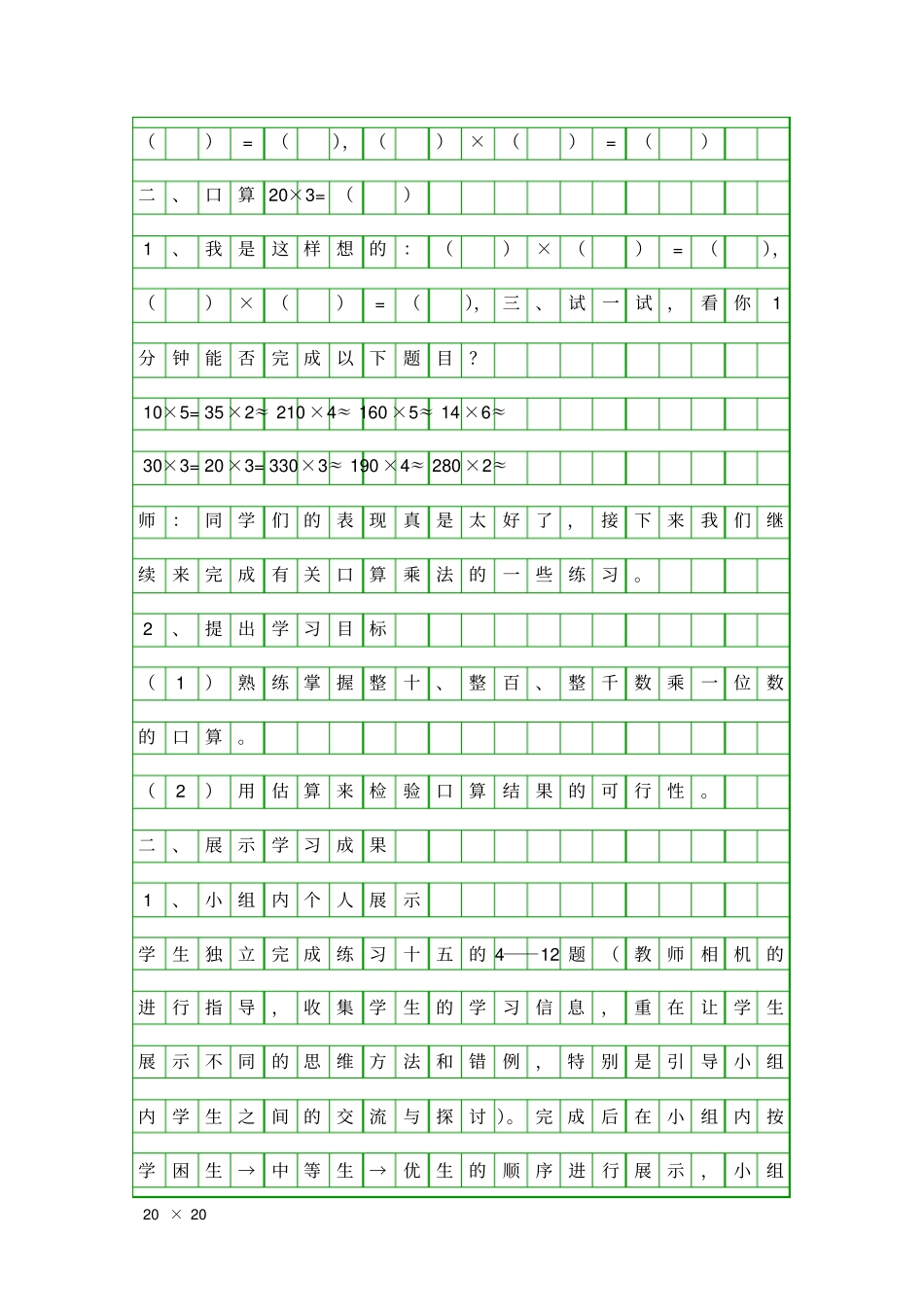 口算乘法的练习课教学设计_第2页