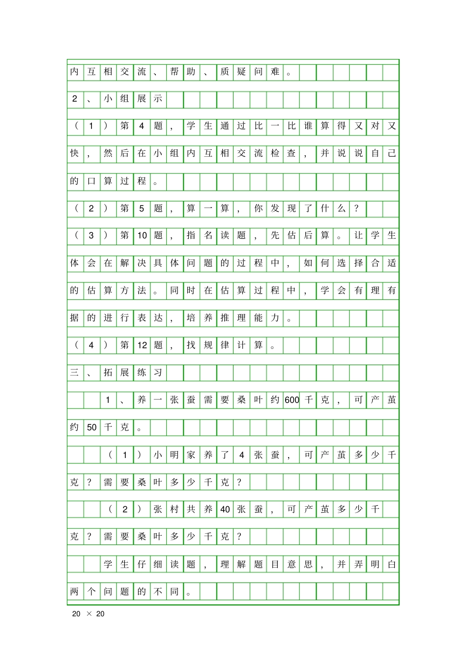 口算乘法的练习课教学设计_第3页