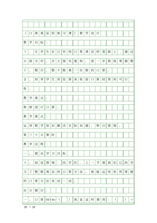 口算乘法的练习课教学设计