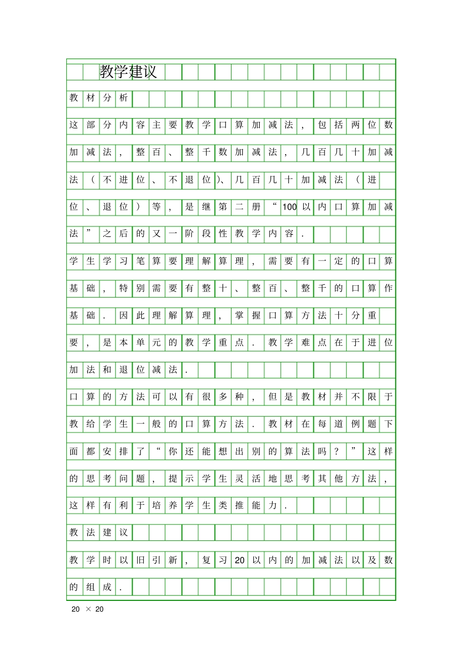 口算两位数加减两位数_第1页