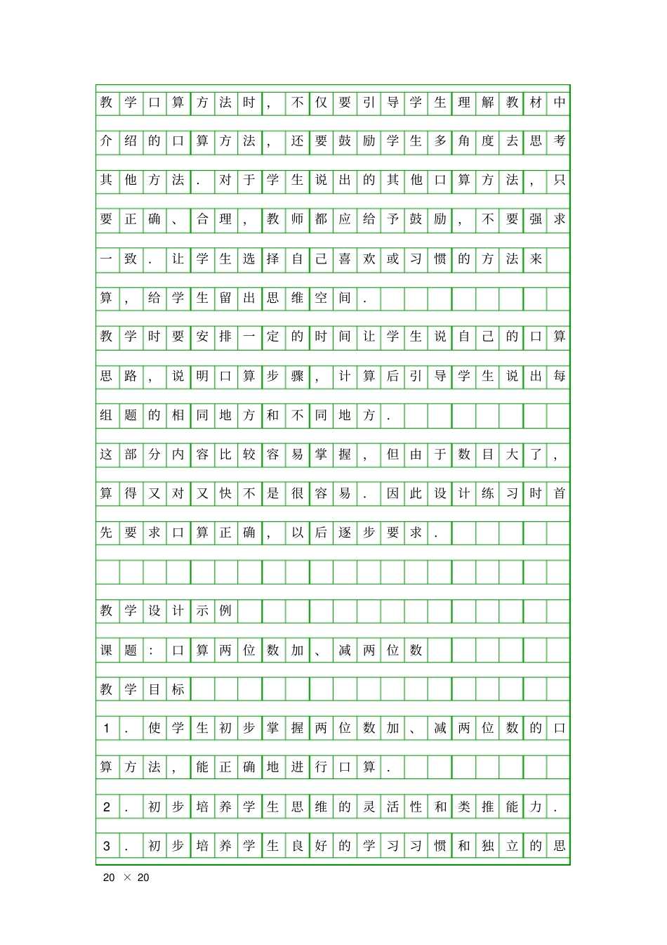口算两位数加减两位数_第2页