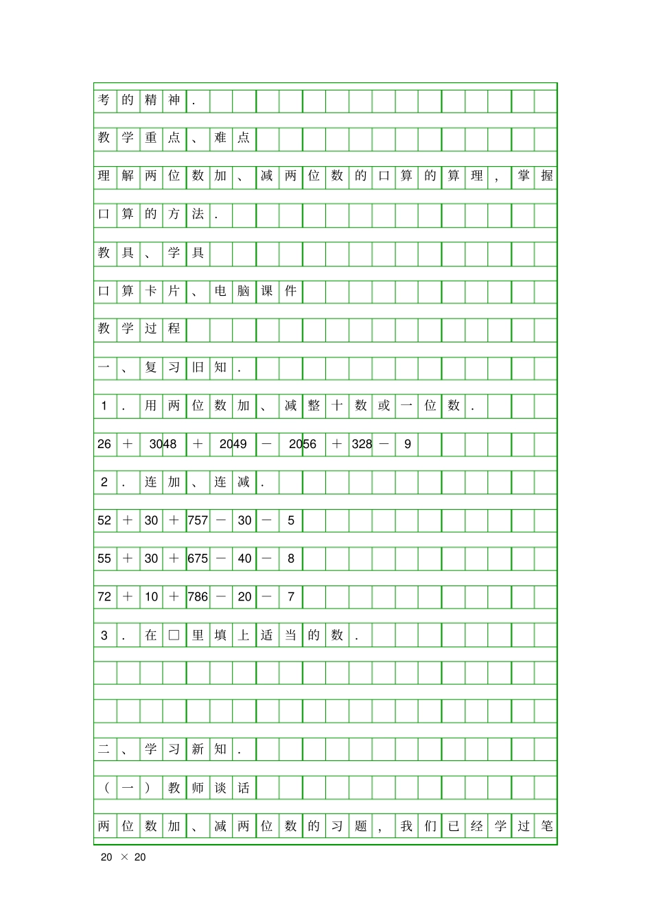 口算两位数加减两位数_第3页