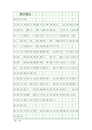 口算两位数加减两位数