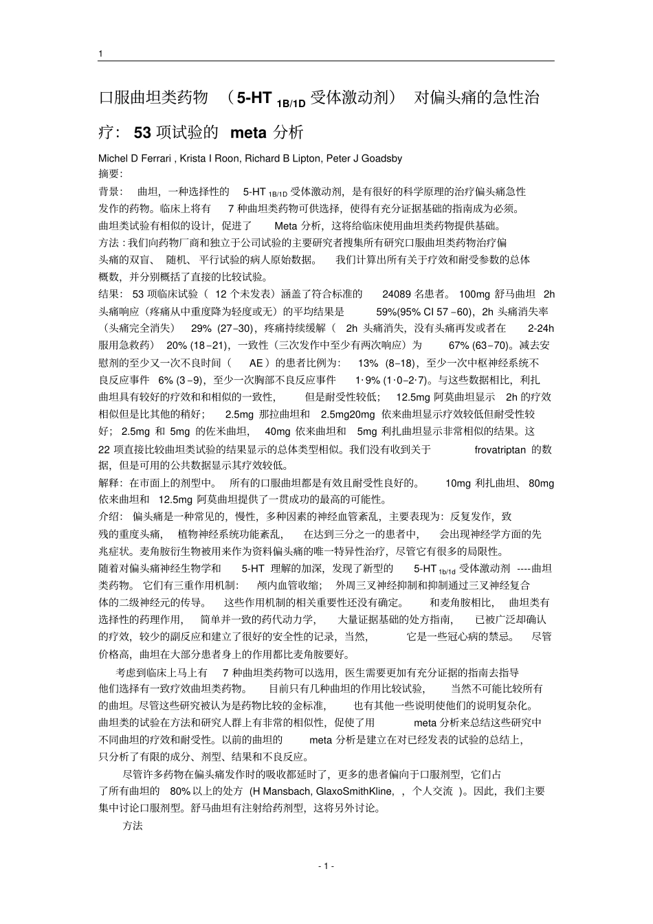 口服曲坦类药物META实习_第1页