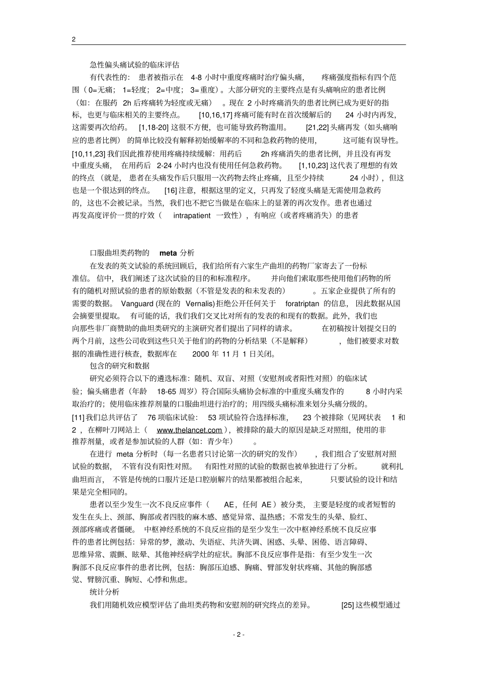 口服曲坦类药物META实习_第2页
