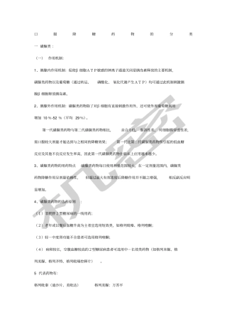 口服降糖药的分类及每类药物说明书