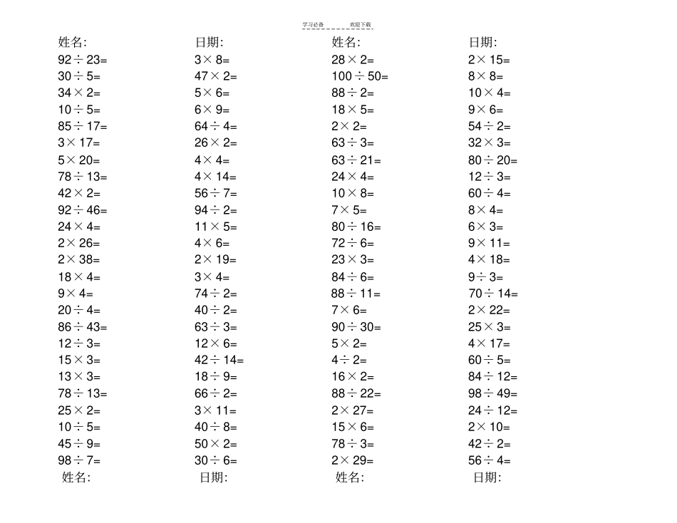 口算二年级下学期_第1页