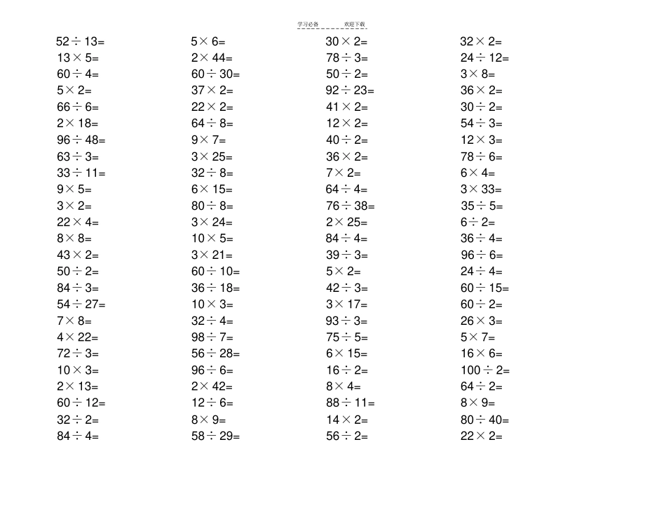 口算二年级下学期_第2页