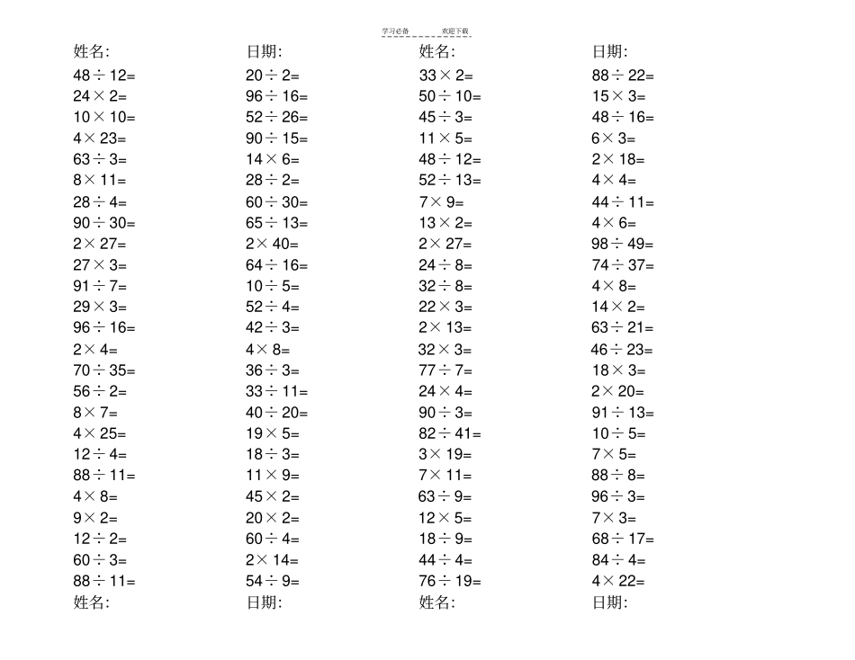 口算二年级下学期_第3页