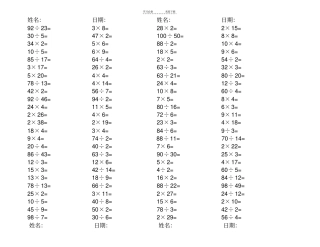口算二年级下学期