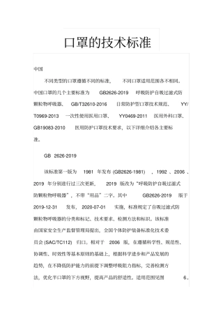 口罩的技术标准