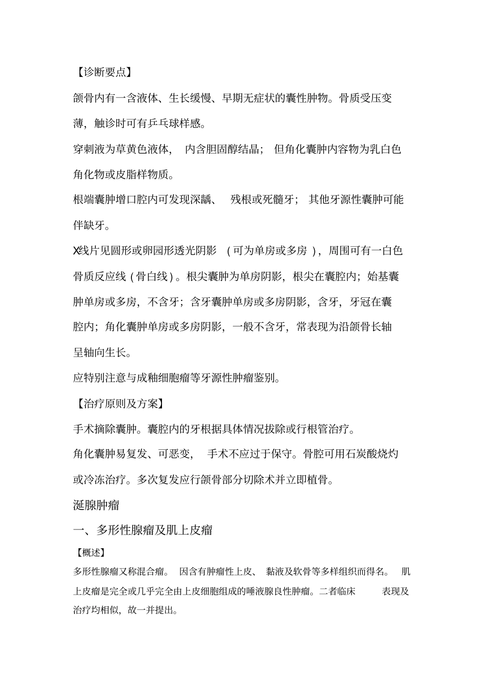 口腔一科临床诊疗指引汇总_第2页