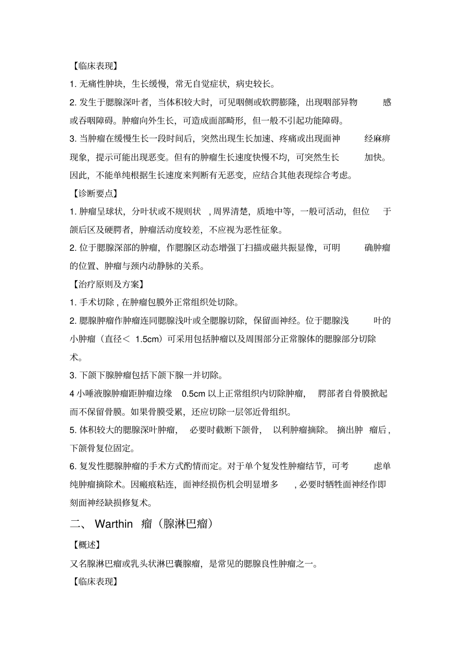 口腔一科临床诊疗指引汇总_第3页