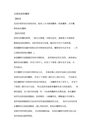 口腔一科临床诊疗指引汇总