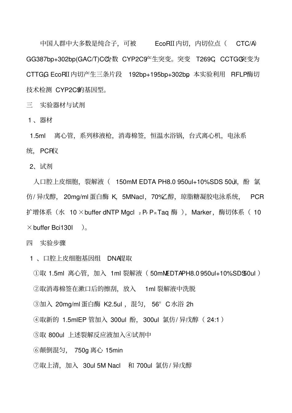 口腔上皮基因组DNA与鉴定_第2页