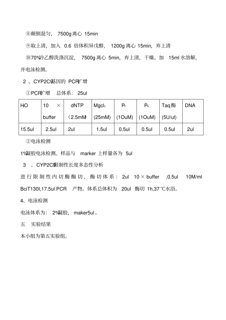 口腔上皮基因组DNA与鉴定_第3页