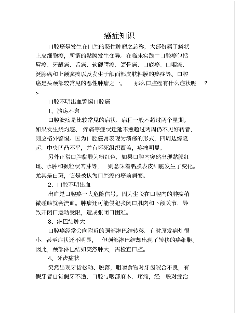 口腔不明出血警惕口腔癌实习_第1页