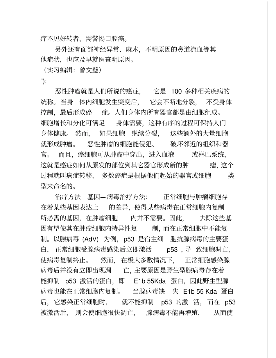 口腔不明出血警惕口腔癌实习_第2页