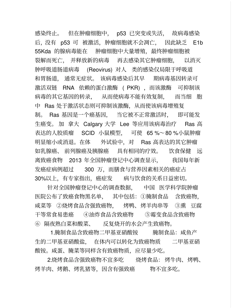 口腔不明出血警惕口腔癌实习_第3页