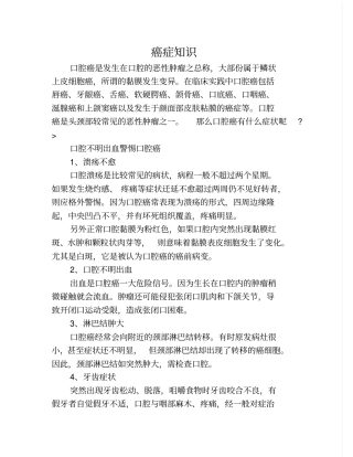 口腔不明出血警惕口腔癌实习