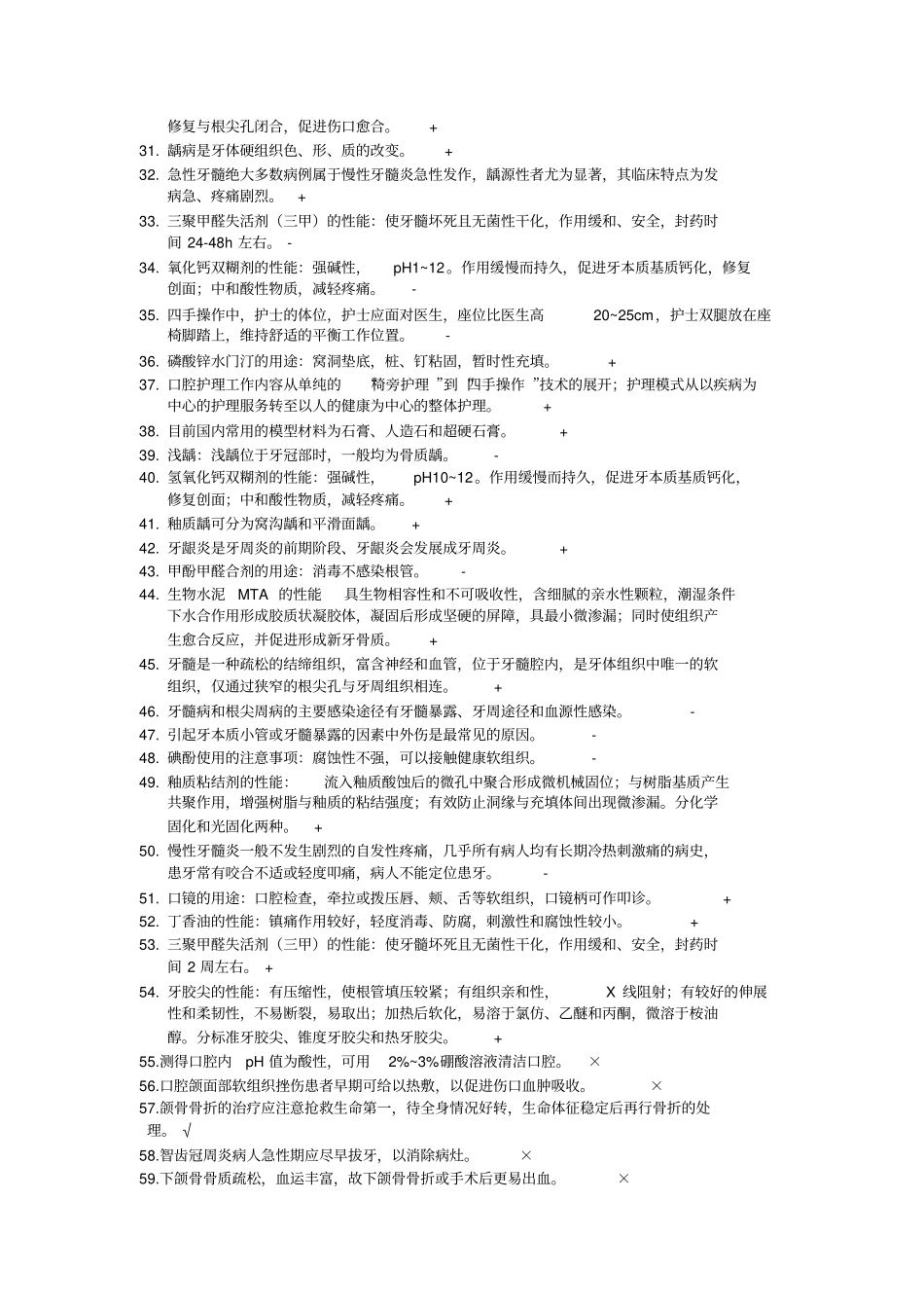 口腔专科护士培训复习题_第2页