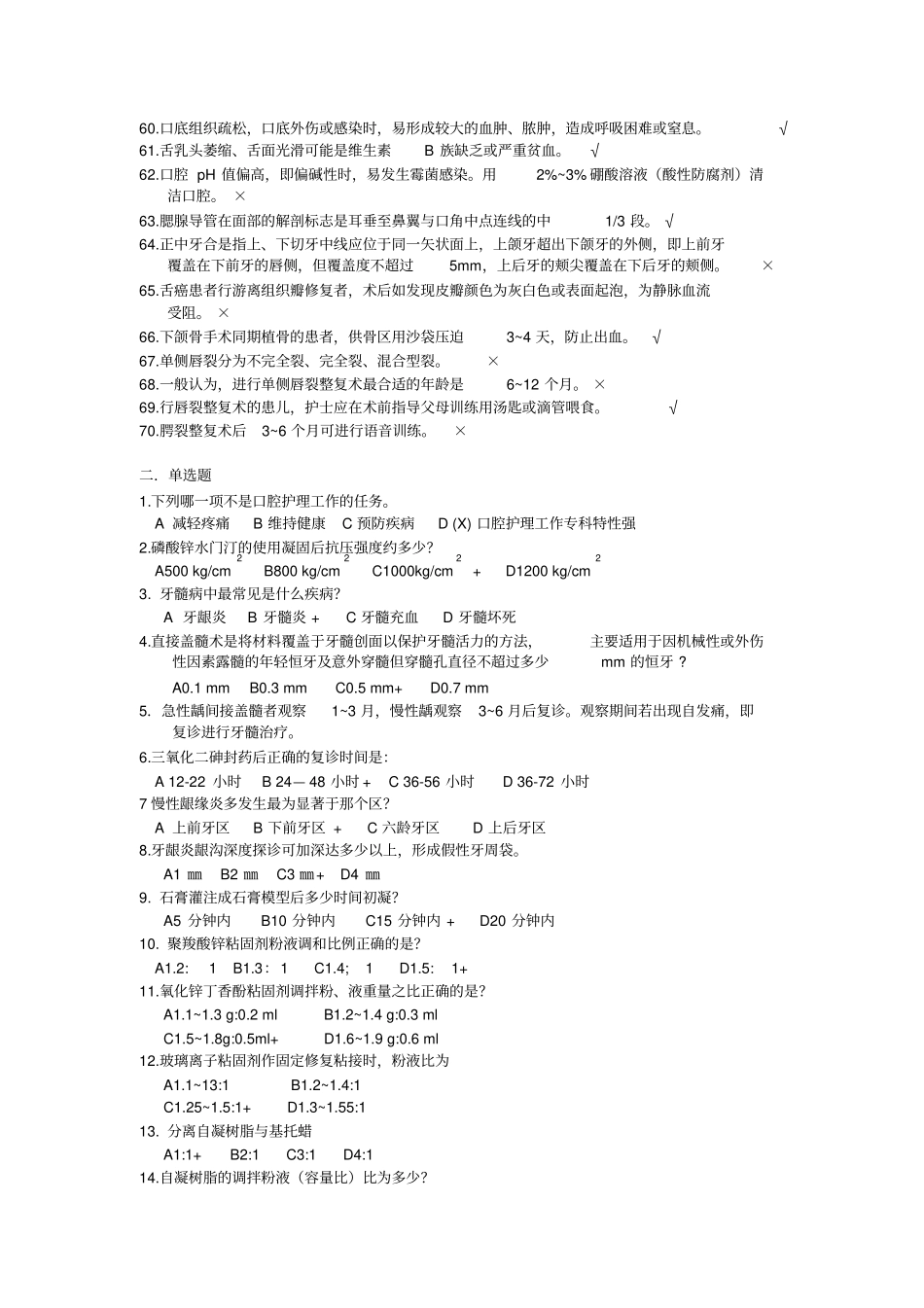 口腔专科护士培训复习题_第3页