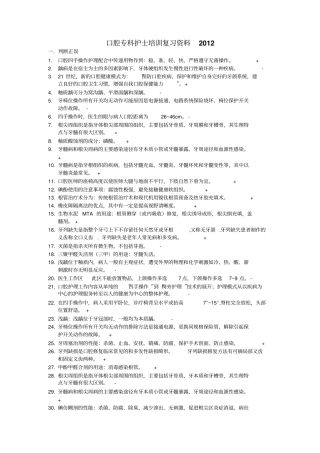 口腔专科护士培训复习题