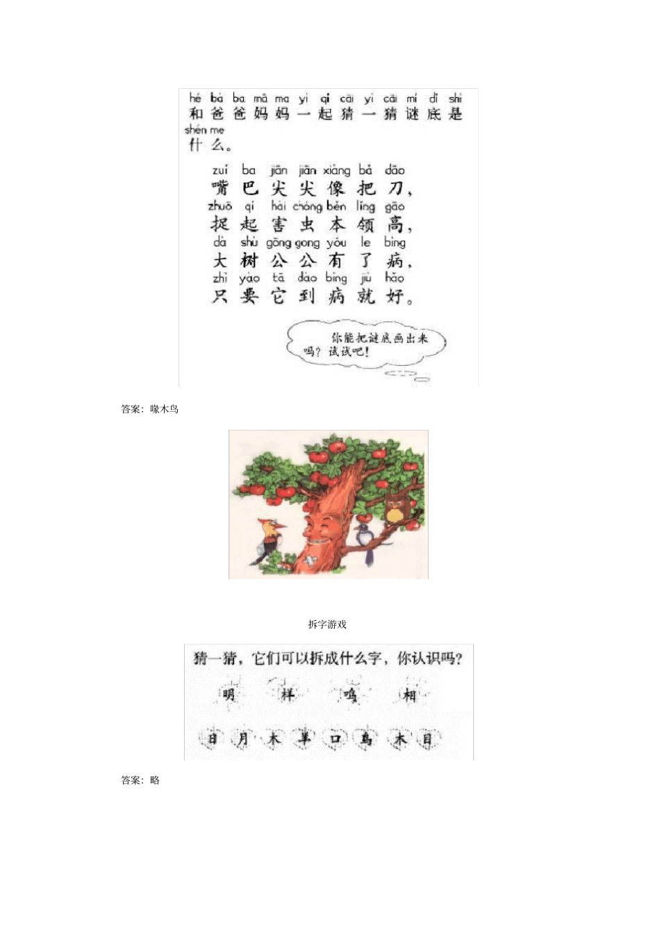 口耳目同步练习含答案_第2页