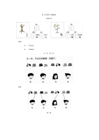 口耳目同步练习含答案